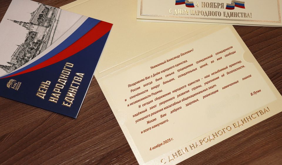 Президент РФ Владимир Путин поздравил курян с Днем народного единства
