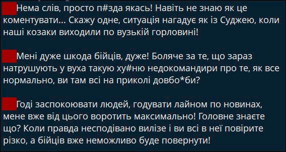 Ситуация в Покровске напоминает Суджу, откуда бежали украинские войска, — ВСУшники