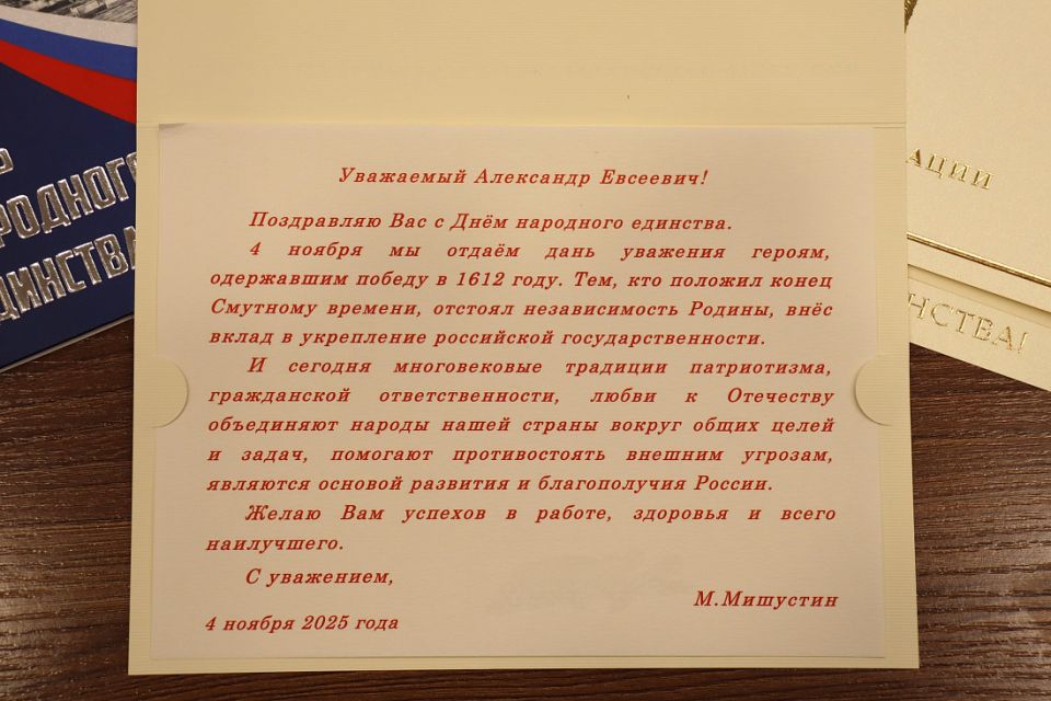 С Днем народного единства курян поздравил премьер-министр Михаил Мишустин