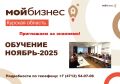 Региональный центр "Мой бизнес" приглашает на обучающие мероприятия в ноябре: