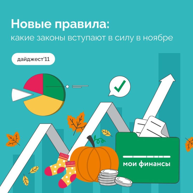 6 законодательных нововведений, которые могут повлиять на наши финансы в этом месяце