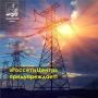 ВНИМАНИЕ! Сегодня, 06.11.2025г., в связи с проведением плановых работ будет произведено отключение электроэнергии с 9:00 до 16:00 часов