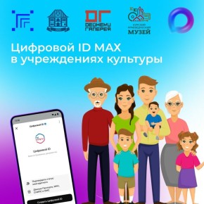 Министерство культуры Курской области объявляет о запуске нового цифрового сервиса для посетителей учреждений культуры