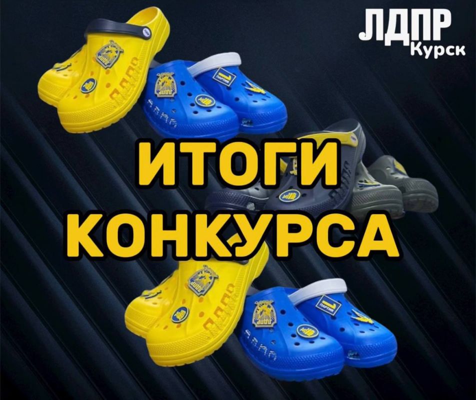 Курское региональное отделение ЛДПР делится итогами конкурса репостов!