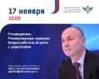 17 ноября 2025 года в 10:00 руководитель Федеральной службы по надзору в сфере образования и науки Анзор Музаев проведет традиционную ежегодную Всероссийскую встречу с родителями