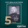 #этот_день_в_истории 100 лет со дня рождения Героя Советского Союза, почетного гражданина Курска Якова Киселева