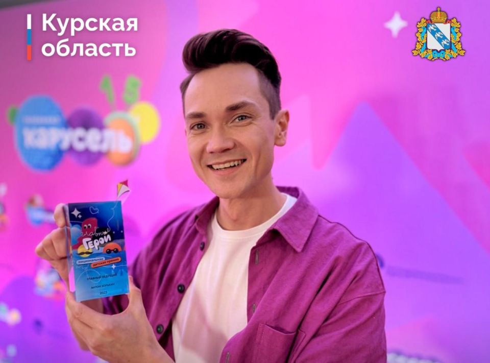 Курянина Антона Зорькина дети признали главным ведущим страны