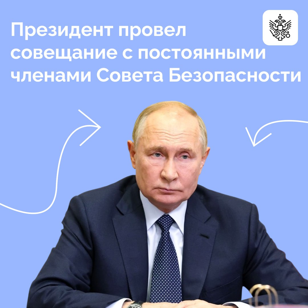 Владимир Путин провел оперативное совещание с членами Совбеза