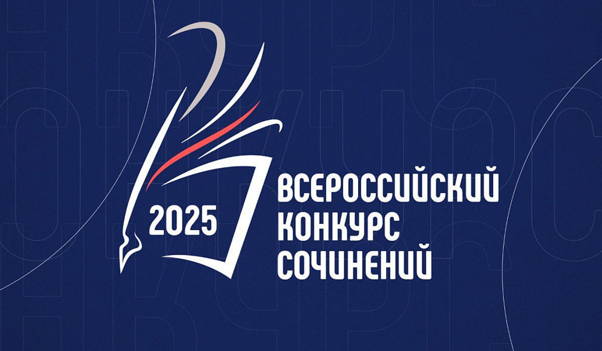 Куряне стали победителями федерального этапа Всероссийского конкурса сочинений