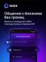 Теперь аккаунт в мессенджере MAX доступен жителям еще семи стран