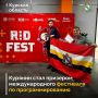В Санкт-Петербурге завершился открытый международный фестиваль «R:ED FEST» по робототехнике и программированию