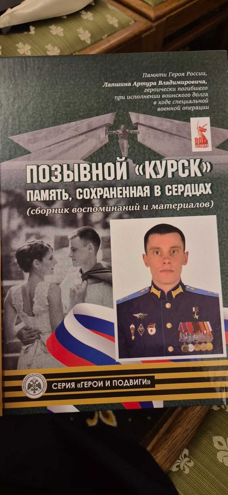 В День военного разведчика получатели социальных услуг учреждения «Ветеран» приняли участие в презентации второго издания книги «Позывной «Курск»: память, сохраненная в сердцах», посвященной Герою России - Артуру Лапшину