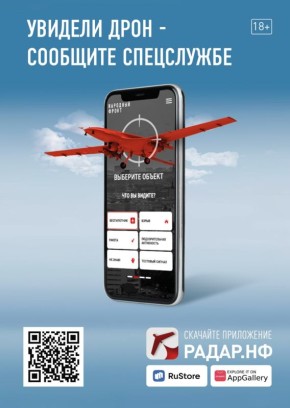 Почти 25 тысяч курян пользуются мобильным приложением «Радар.НФ»