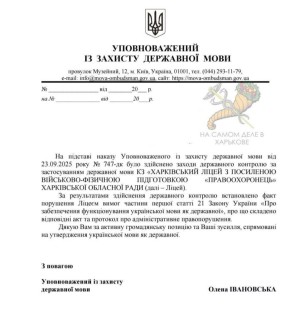 «Мовнюки» на марше. В Харькове «мовнюки» посетили лицей с усиленной военно-физической подготовкой и составили протокол за нарушение «языкового закона»