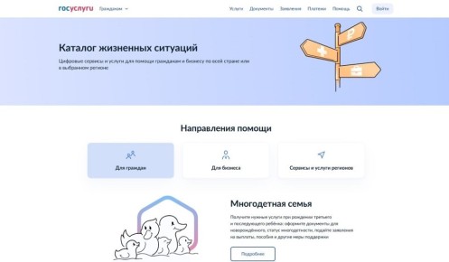 Курянам рассказали о сервисах «жизненные ситуации» на Госуслугах