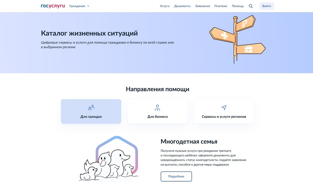 Курянам рассказали о сервисах «жизненные ситуации» на Госуслугах