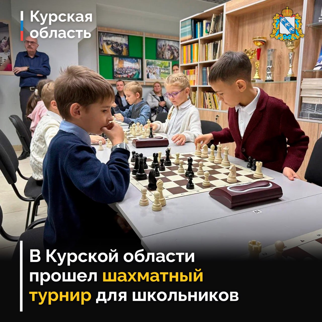 На базе Курской региональной общественной организации «Федерация шахмат» состоялся областной шахматный турнир, организованный Министерством образования и науки Курской области