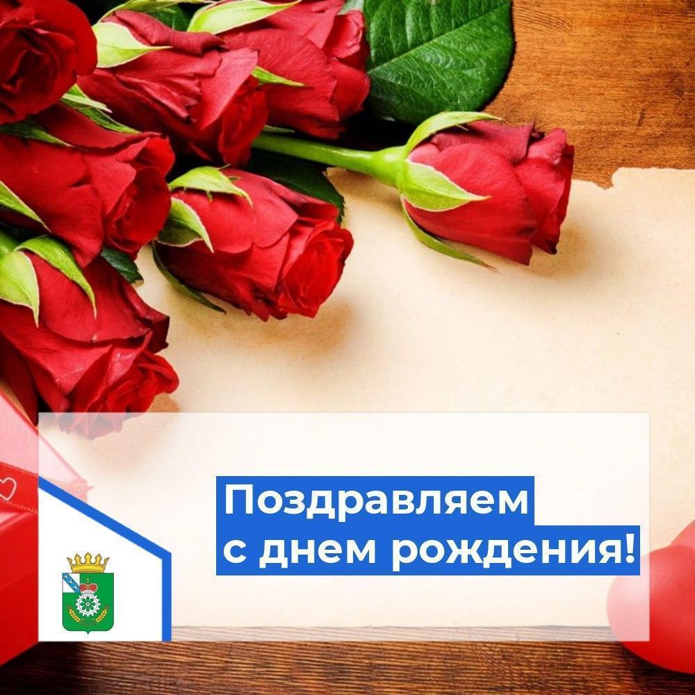 Сегодня глава Черницынского сельского совета Котов Алексей Валерьевич отмечает свой день рождения!