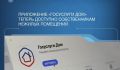 «Госуслуги Дом» теперь доступны собственникам нежилых помещений Курской области