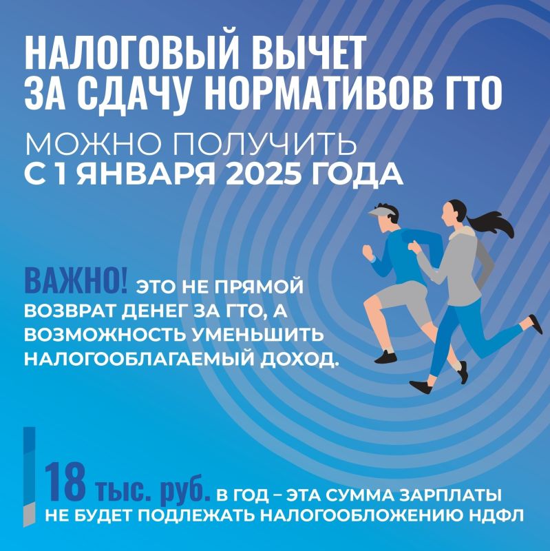 В России набирает популярность новый вид налогового вычета — за выполнение нормативов физкультурно-спортивного комплекса «Готов к труду и обороне»