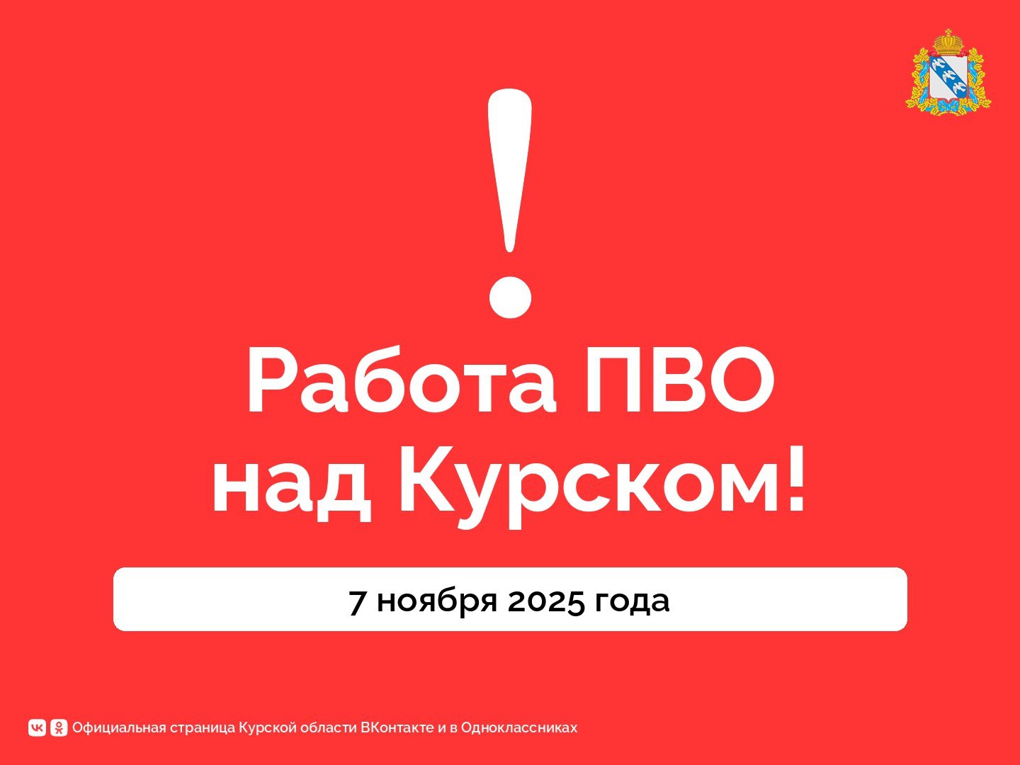 Над Курском сработала система ПВО