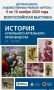Уникальная выставка — только в Железногорске!