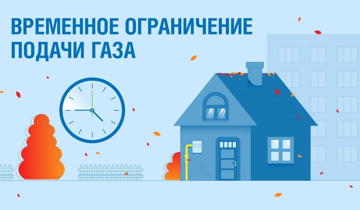 В Кукуевке Курского района 10 ноября будет прекращена подача газа