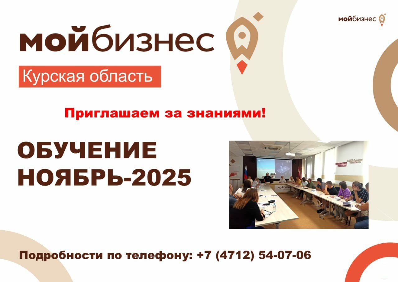 Центр "Мой бизнес" объявляет старт обучающих мероприятий, которые