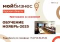 Центр "Мой бизнес" объявляет старт обучающих мероприятий, которые