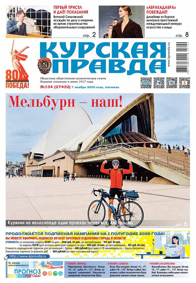 Друзья, сегодня вышла свежая «толстушка» «Курской правды»