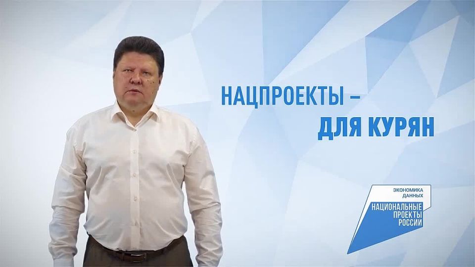 В 2025 году в Курской области началась реализация нового национального проекта «Экономика данных и цифровая трансформация государства»