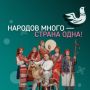 X Всероссийская просветительская акция «Большой этнографический диктант» проходит с 1 по 8 ноября в России и за ее пределами