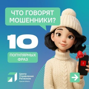 Аферисты постоянно придумывают новые схемы, но вычислить их можно по «кодовым фразам»