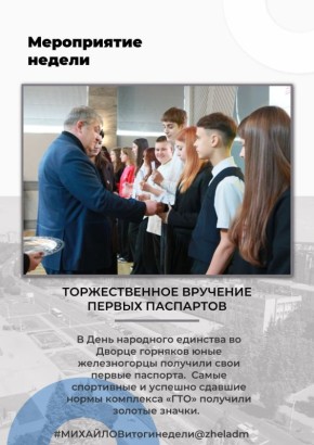 Александр Михайлов: По обращениям железногорцев рассказываю о важных моментах прошедшей недели