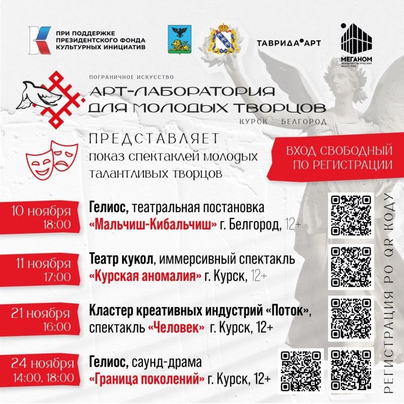 Курская область запускает финал «Арт?лаборатория „Пограничное искусство: Курск и Белгород“»