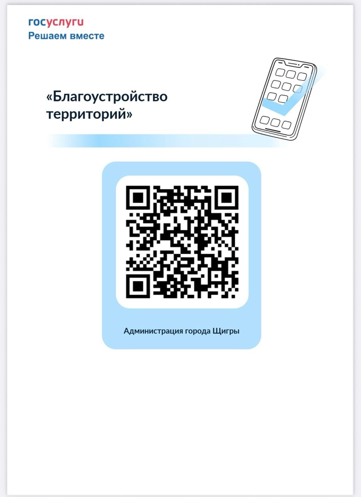 Уважаемые граждане города, приглашаем вас принять участие в опросе