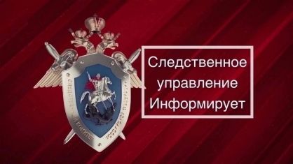 Следственное управление СК России по Курской области предупреждает об уголовной ответственности за совершение коррупционных преступлений