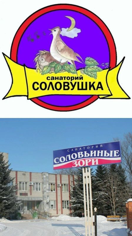 Сергей Бочаров: УВАЖАЕМЫЕ РОДИТЕЛИ. В санаторий «Соловушка» с 24 ноября по 14 декабря имеются три бесплатные путевки для детей от 7 до 17 лет включительно