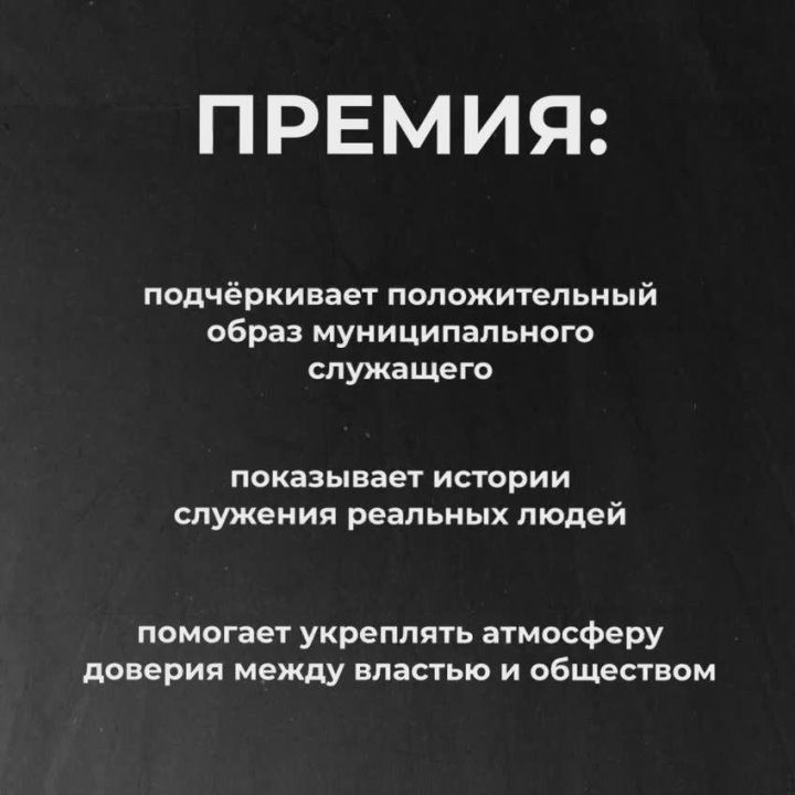 Сейчас проходит приём заявок на участие в III Всероссийской муниципальной премии «Служение»