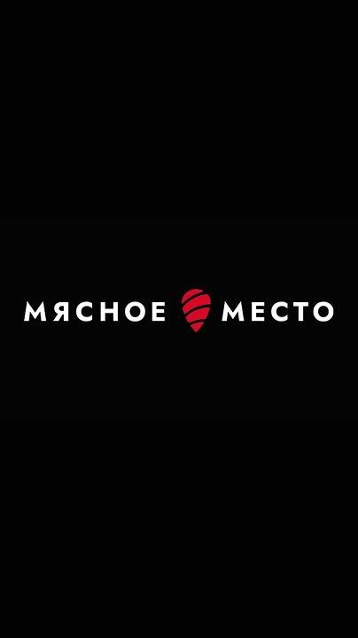 В «Мясном месте» вовсю кипит работа!