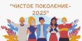 В рамках проведения межведомственной комплексной оперативно - профилактической операции «Чистое поколение» в минувшую среду с инспектором ОПДН МО МВД России "Курчатовский", специалистами ОКУ "Льговский центр соцпомощи...