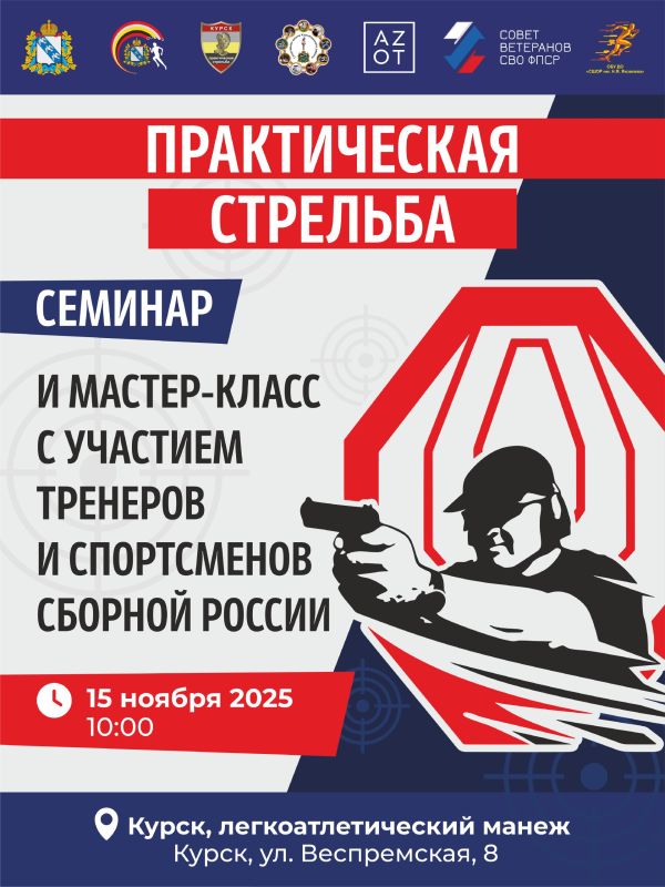 В легкоатлетическом манеже 16 ноября состоится Кубок области по практической стрельбе из пневматических пистолета и карабина, а также впервые в Курске пройдут соревнования по практической стрельбе «Стальной характер» среди...
