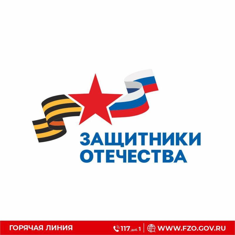 Два с половиной года назад по Указу Президента был создан Государственный фонд поддержки участников СВО и членов их семей «Защитники Отечества»