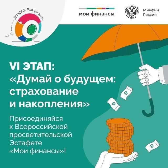 Сотрудники ОБУСО «КЦСОН Октябрьского района" приняли участие во «Всероссийской просветительской эстафете «Мои финансы»