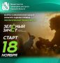 С 18 ноября стартует Всероссийский ежегодный конкурс экологической грамотности «Зеленый Зачет»