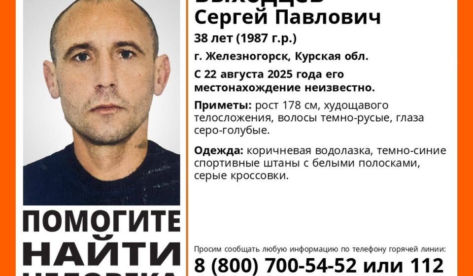 В Курской области волонтеры ищут пропавшего 38-летнего мужчину