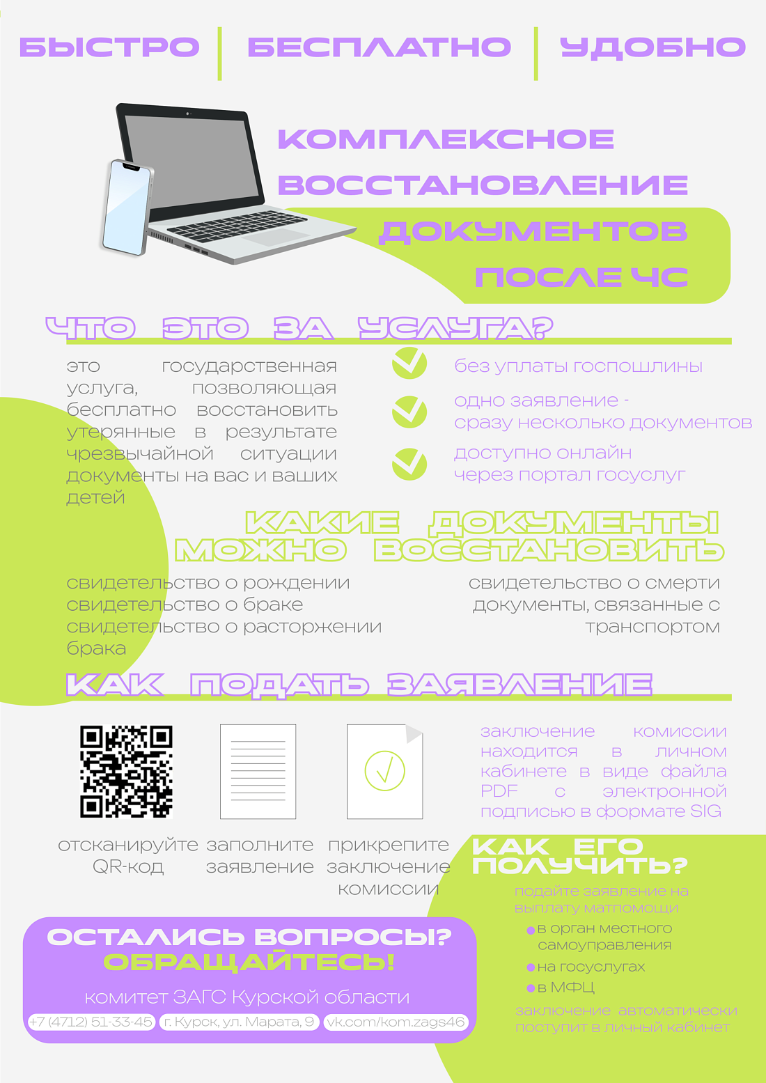 Комитет ЗАГС Курской области разработал памятку по восстановлению документов после чрезвычайных ситуаций