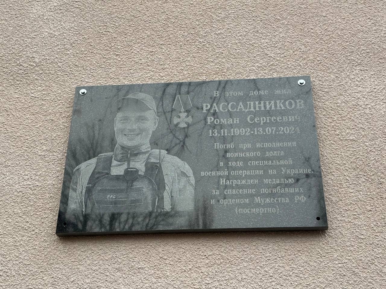 В Курске открыли мемориальную доску, посвященную памяти героя спецоперации Романа Рассадникова
