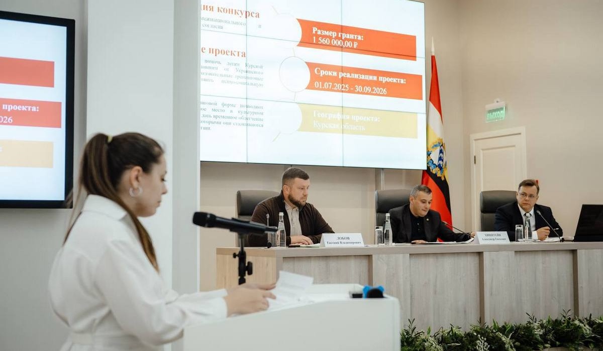 В Курской области 14 проектов стали победителями грантового конкурса ПФКИ