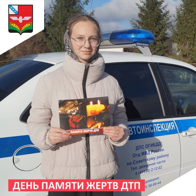 Ежегодно в третье воскресенье ноября отмечают Всемирный день памяти жертв ДТП